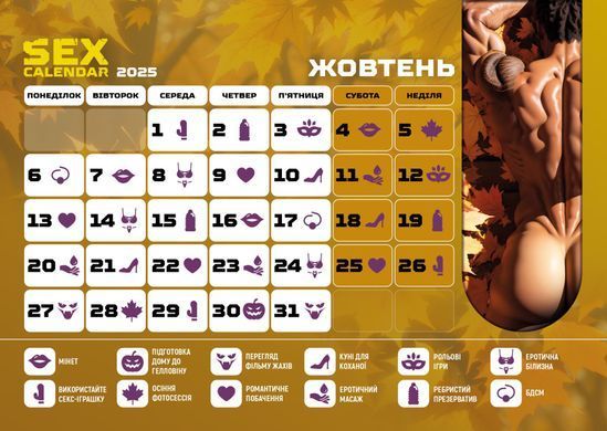 Распродажа!!! SEX КАЛЕНДАРЬ-2025 (UA) SX0800-R фото